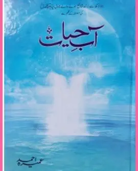 Aab-e-Hayat