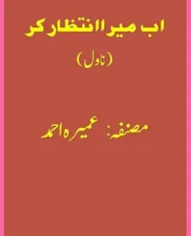 Ab Mera Intazar Kar
