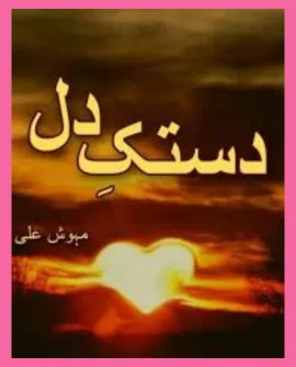 Dastak-e-Dil