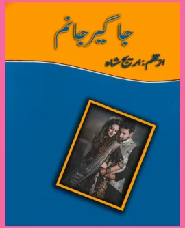 Jageer Janam