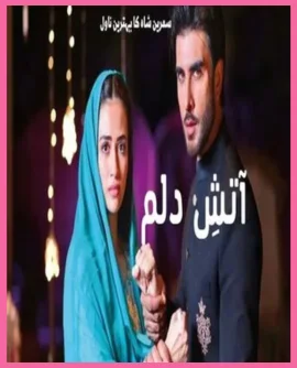 Aatish e Dilam