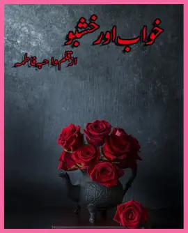 Khawab aur Khushboo