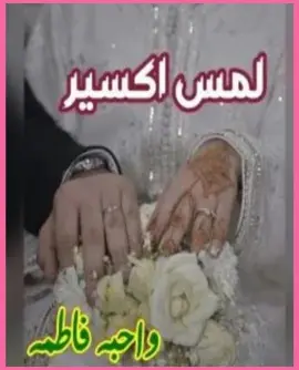 Lams e Akseer
