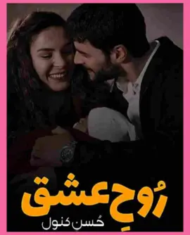 Rooh e Ishq