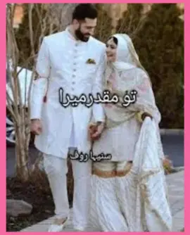 Tu Muqadar Mera